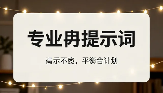 Java提示词优化：两种做法对比与实际取舍
