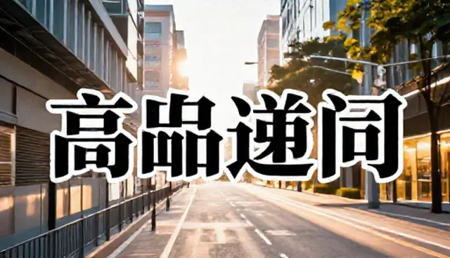 面试提示词如何影响AI做图结果