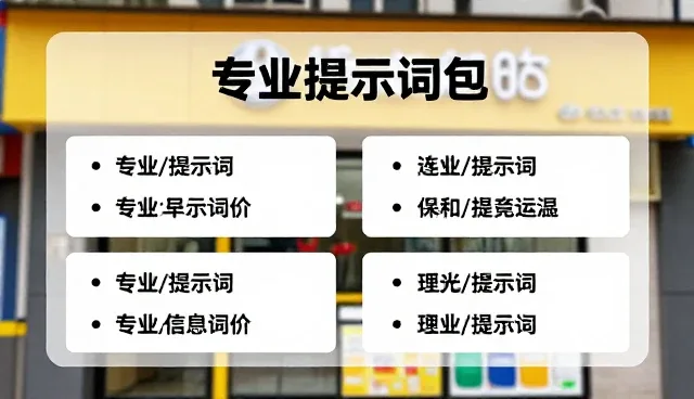 教资考试提示词，如何高效利用AI做图提示词提升备考效果