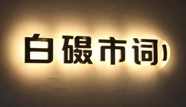 提示词岗位的适用情况与限制分析